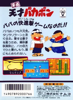 Heisei Tensai Bakabon (Japan) box cover back